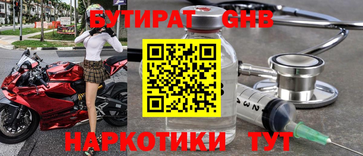 Новоалтайск  Бутират оксибутират  Бутират  Вход с VPN 