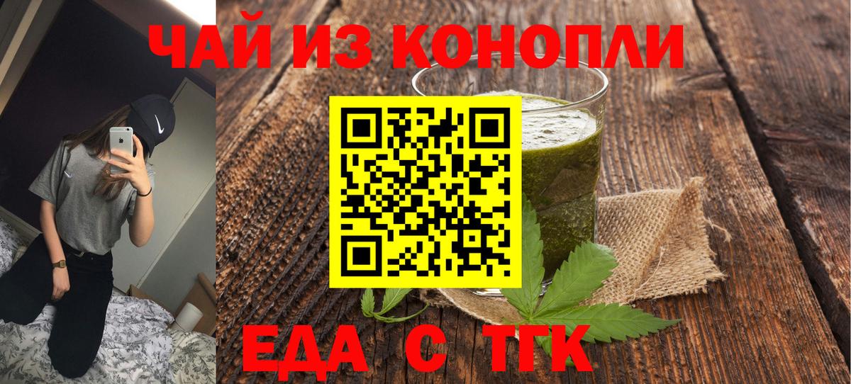 Еда ТГК марихуана Новоалтайск
