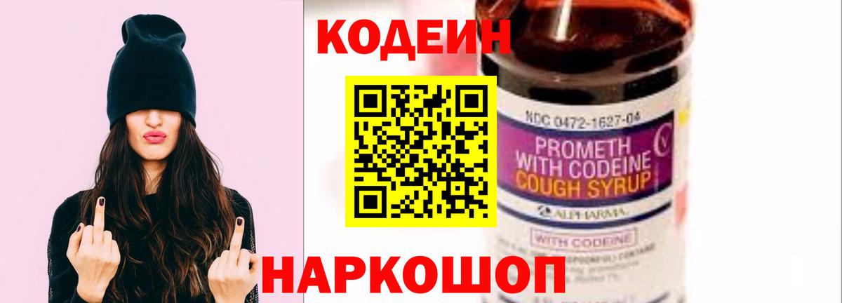Новоалтайск  Кодеиновый сироп Lean напиток Lean (лин)  Вход с VPN  Кодеин Purple Drank 