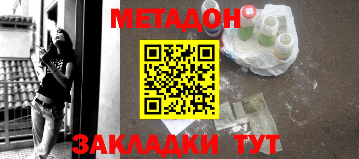 Метадон мёд  Вход с VPN  МЕТАДОН белоснежный  Новоалтайск 