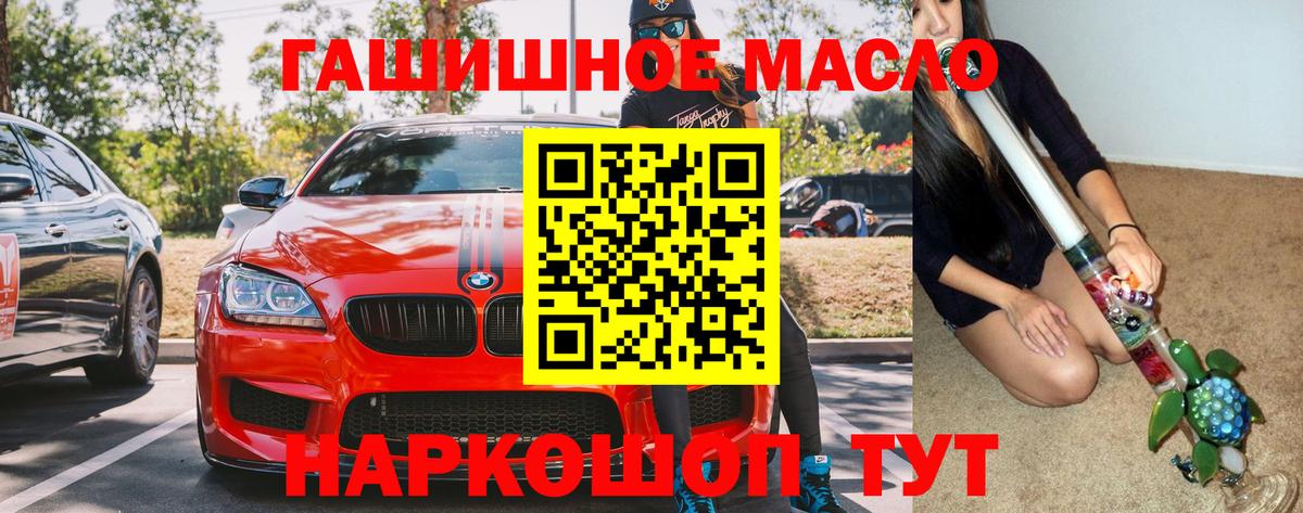 Новоалтайск  ТГК THC oil  Вход с VPN 